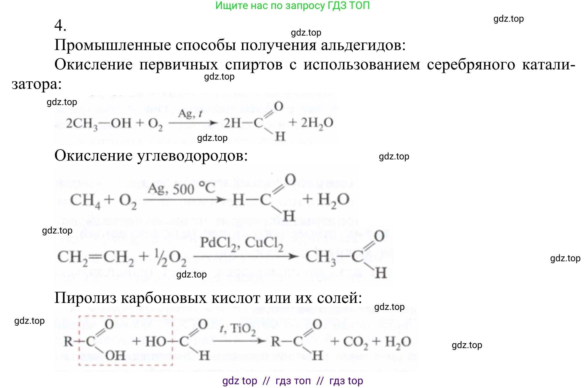 Химия, 10 класс Учебник, авторы: Габриелян Олег Саргисович, Остроумов Игорь Геннадьевич, Сладков Сергей Анатольевич, издательство Просвещение, Москва, 2021, белого цвета, страница 232, номер 4, Решение