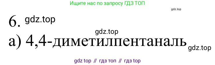 Химия, 10 класс Учебник, авторы: Габриелян Олег Саргисович, Остроумов Игорь Геннадьевич, Сладков Сергей Анатольевич, издательство Просвещение, Москва, 2021, белого цвета, страница 232, номер 6, Решение