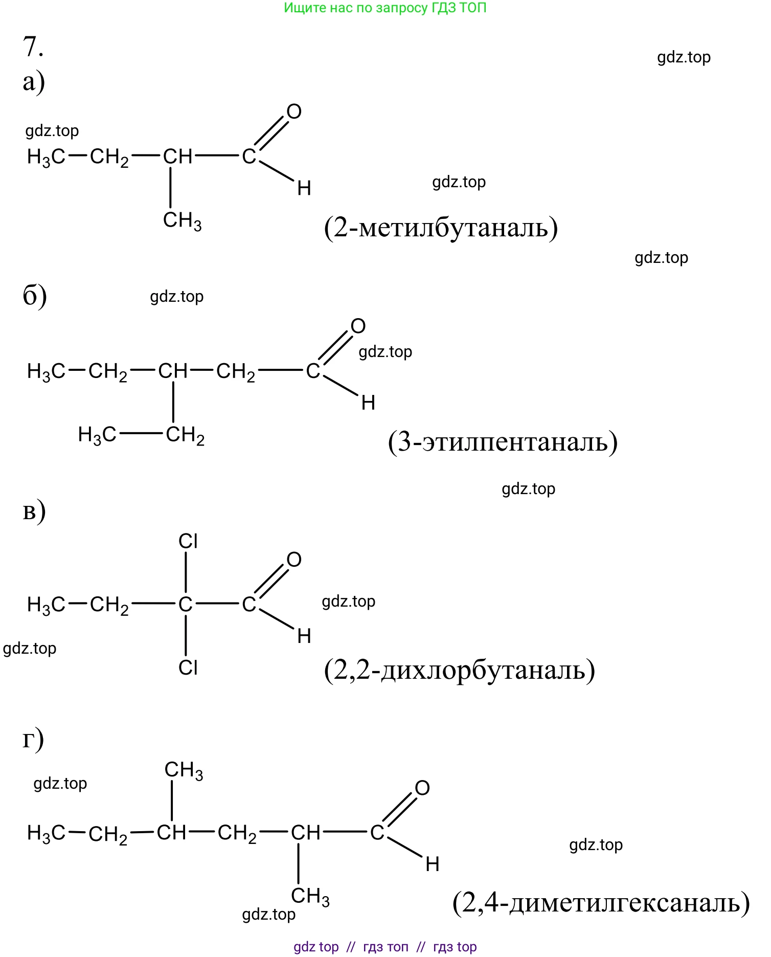 Химия, 10 класс Учебник, авторы: Габриелян Олег Саргисович, Остроумов Игорь Геннадьевич, Сладков Сергей Анатольевич, издательство Просвещение, Москва, 2021, белого цвета, страница 232, номер 7, Решение