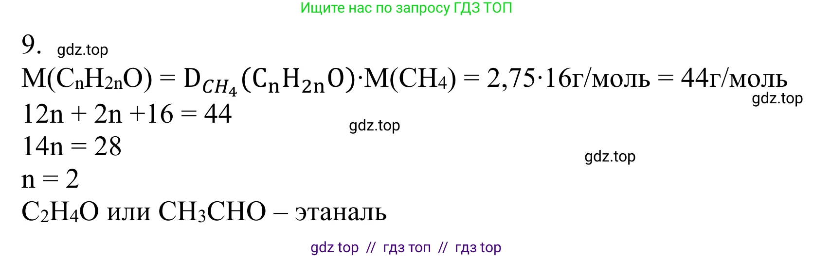 Химия, 10 класс Учебник, авторы: Габриелян Олег Саргисович, Остроумов Игорь Геннадьевич, Сладков Сергей Анатольевич, издательство Просвещение, Москва, 2021, белого цвета, страница 232, номер 9, Решение