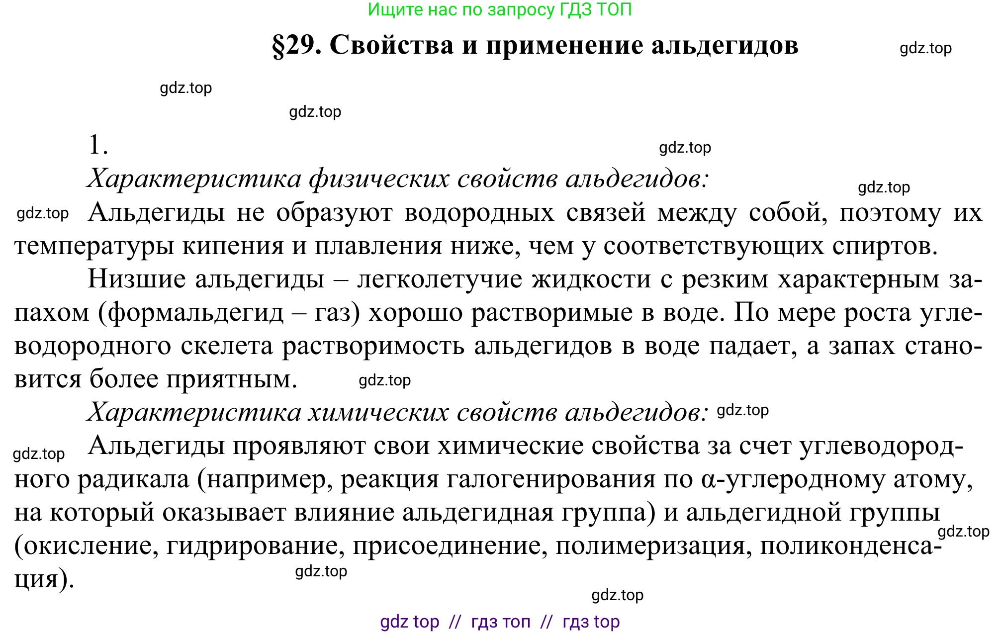 Химия, 10 класс Учебник, авторы: Габриелян Олег Саргисович, Остроумов Игорь Геннадьевич, Сладков Сергей Анатольевич, издательство Просвещение, Москва, 2021, белого цвета, страница 241, номер 1, Решение
