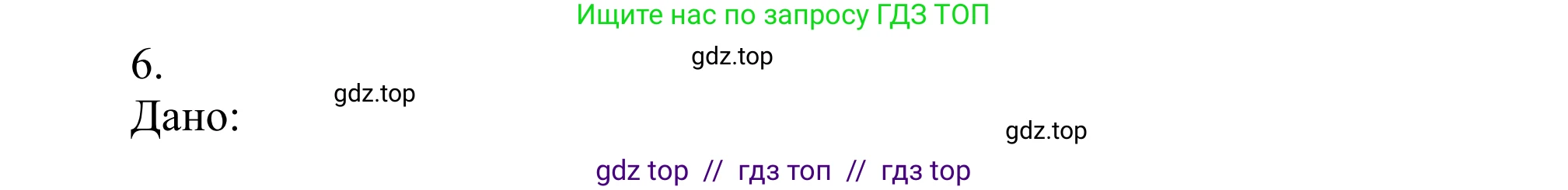 Химия, 10 класс Учебник, авторы: Габриелян Олег Саргисович, Остроумов Игорь Геннадьевич, Сладков Сергей Анатольевич, издательство Просвещение, Москва, 2021, белого цвета, страница 241, номер 6, Решение