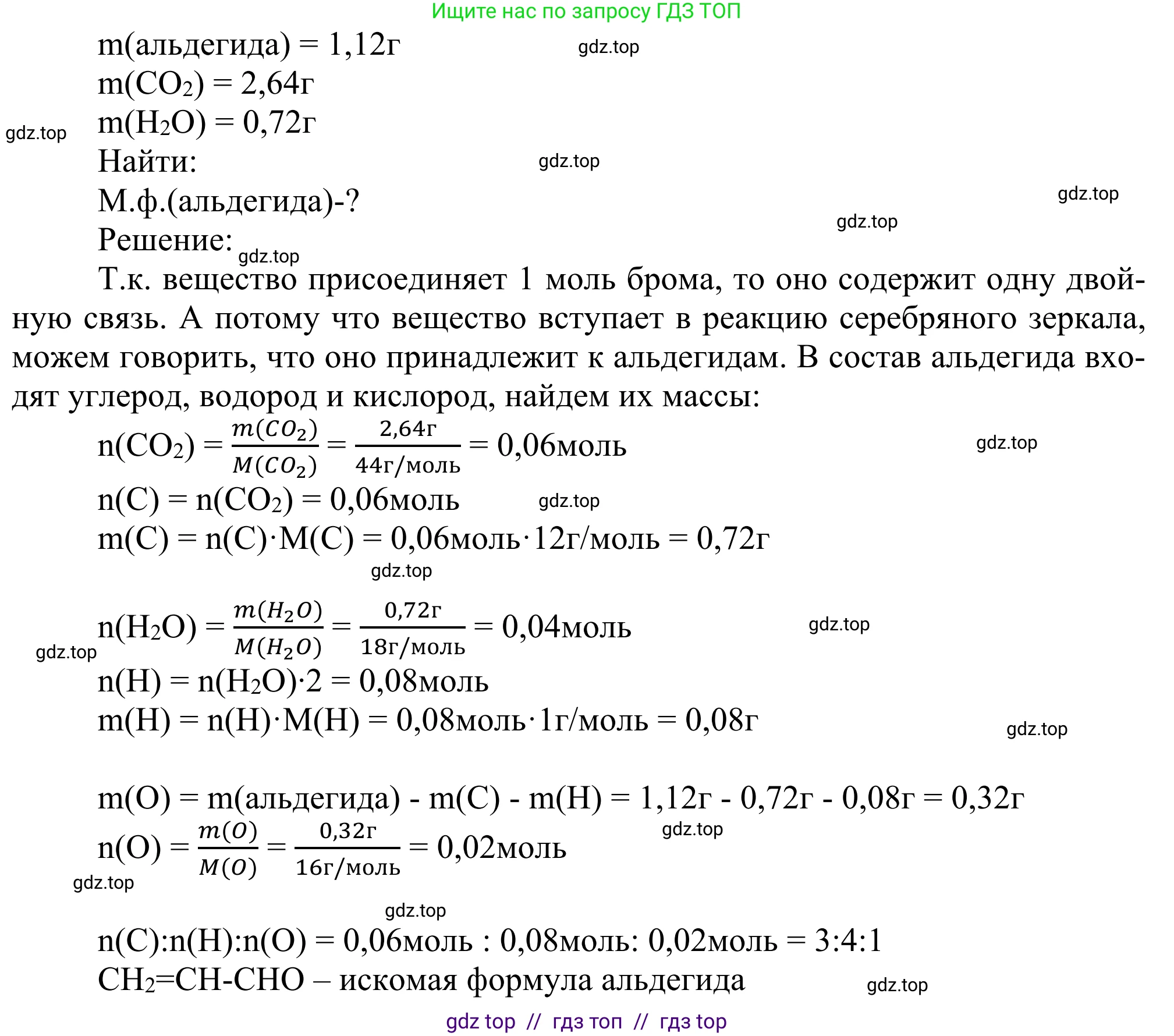 Химия, 10 класс Учебник, авторы: Габриелян Олег Саргисович, Остроумов Игорь Геннадьевич, Сладков Сергей Анатольевич, издательство Просвещение, Москва, 2021, белого цвета, страница 241, номер 6, Решение (продолжение 2)