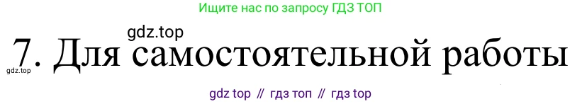 Химия, 10 класс Учебник, авторы: Габриелян Олег Саргисович, Остроумов Игорь Геннадьевич, Сладков Сергей Анатольевич, издательство Просвещение, Москва, 2021, белого цвета, страница 241, номер 7, Решение