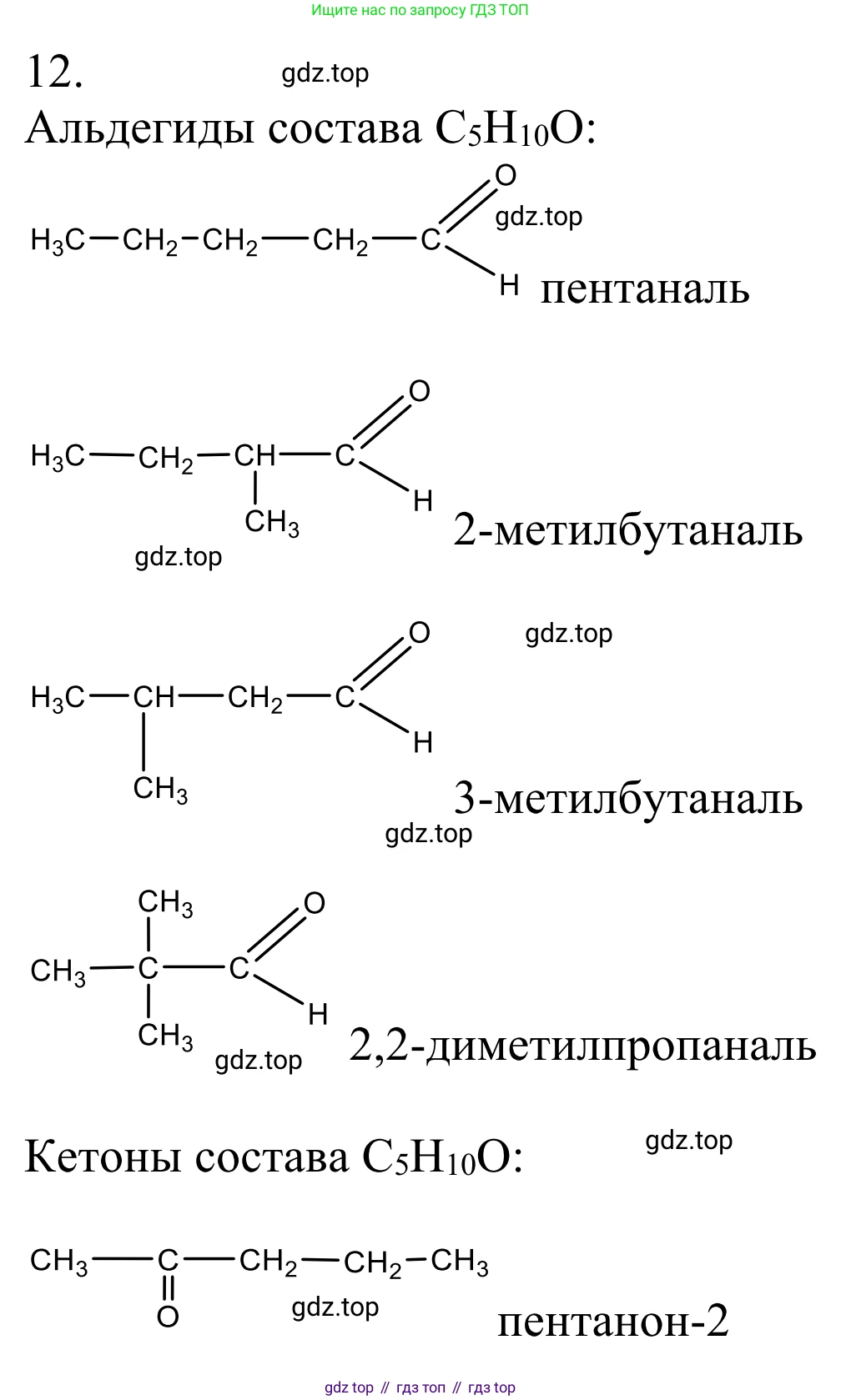 Химия, 10 класс Учебник, авторы: Габриелян Олег Саргисович, Остроумов Игорь Геннадьевич, Сладков Сергей Анатольевич, издательство Просвещение, Москва, 2021, белого цвета, страница 248, номер 12, Решение