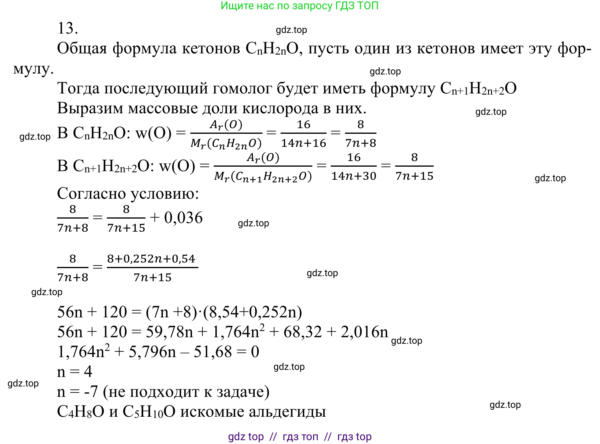 Химия, 10 класс Учебник, авторы: Габриелян Олег Саргисович, Остроумов Игорь Геннадьевич, Сладков Сергей Анатольевич, издательство Просвещение, Москва, 2021, белого цвета, страница 248, номер 13, Решение