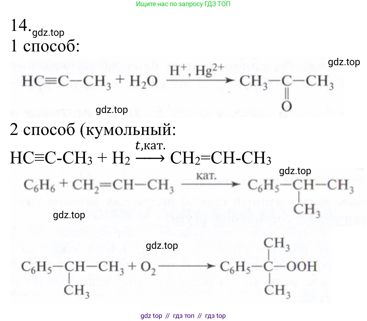 Химия, 10 класс Учебник, авторы: Габриелян Олег Саргисович, Остроумов Игорь Геннадьевич, Сладков Сергей Анатольевич, издательство Просвещение, Москва, 2021, белого цвета, страница 248, номер 14, Решение