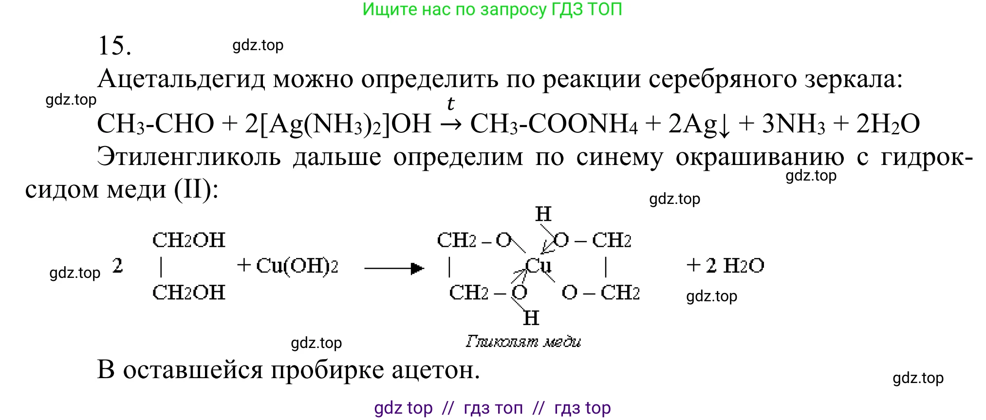 Химия, 10 класс Учебник, авторы: Габриелян Олег Саргисович, Остроумов Игорь Геннадьевич, Сладков Сергей Анатольевич, издательство Просвещение, Москва, 2021, белого цвета, страница 248, номер 15, Решение
