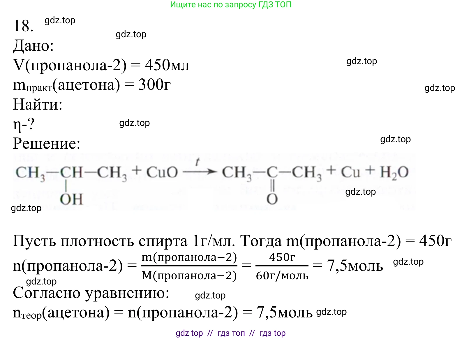 Химия, 10 класс Учебник, авторы: Габриелян Олег Саргисович, Остроумов Игорь Геннадьевич, Сладков Сергей Анатольевич, издательство Просвещение, Москва, 2021, белого цвета, страница 249, номер 18, Решение