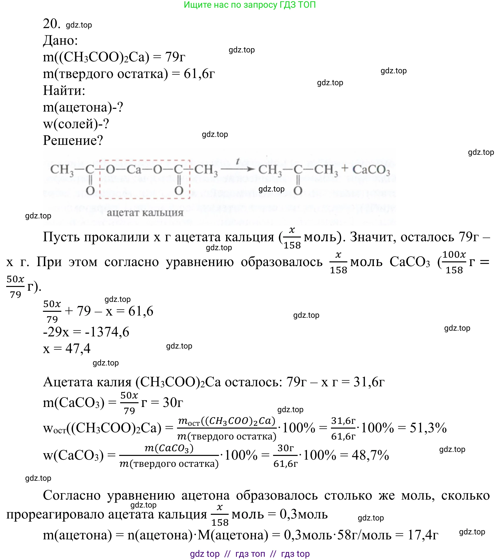 Химия, 10 класс Учебник, авторы: Габриелян Олег Саргисович, Остроумов Игорь Геннадьевич, Сладков Сергей Анатольевич, издательство Просвещение, Москва, 2021, белого цвета, страница 249, номер 20, Решение