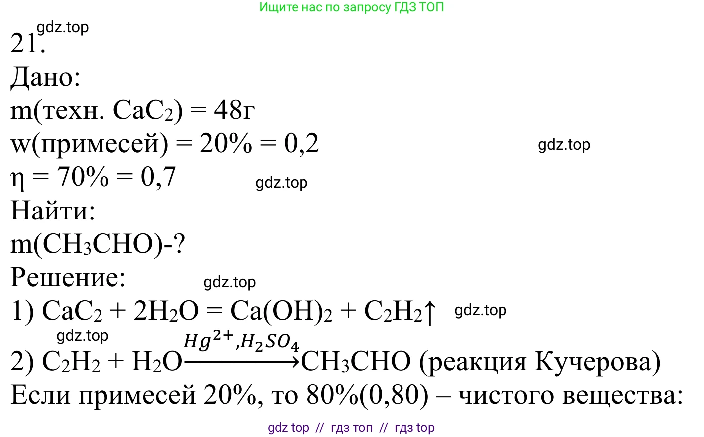 Химия, 10 класс Учебник, авторы: Габриелян Олег Саргисович, Остроумов Игорь Геннадьевич, Сладков Сергей Анатольевич, издательство Просвещение, Москва, 2021, белого цвета, страница 249, номер 21, Решение