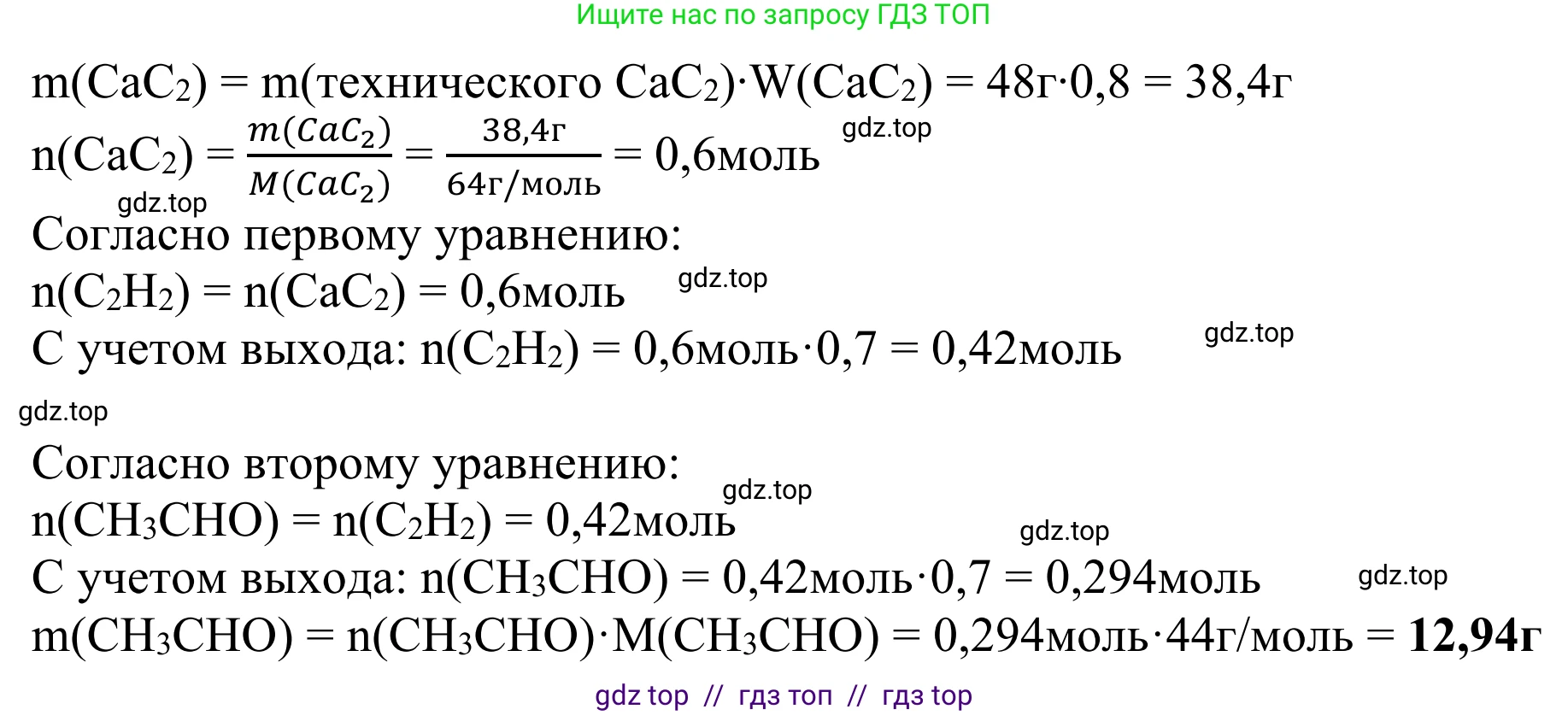 Химия, 10 класс Учебник, авторы: Габриелян Олег Саргисович, Остроумов Игорь Геннадьевич, Сладков Сергей Анатольевич, издательство Просвещение, Москва, 2021, белого цвета, страница 249, номер 21, Решение (продолжение 2)