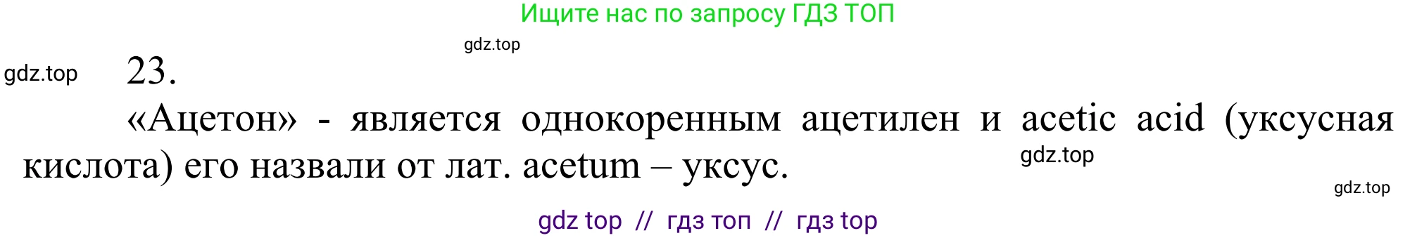 Химия, 10 класс Учебник, авторы: Габриелян Олег Саргисович, Остроумов Игорь Геннадьевич, Сладков Сергей Анатольевич, издательство Просвещение, Москва, 2021, белого цвета, страница 249, номер 23, Решение