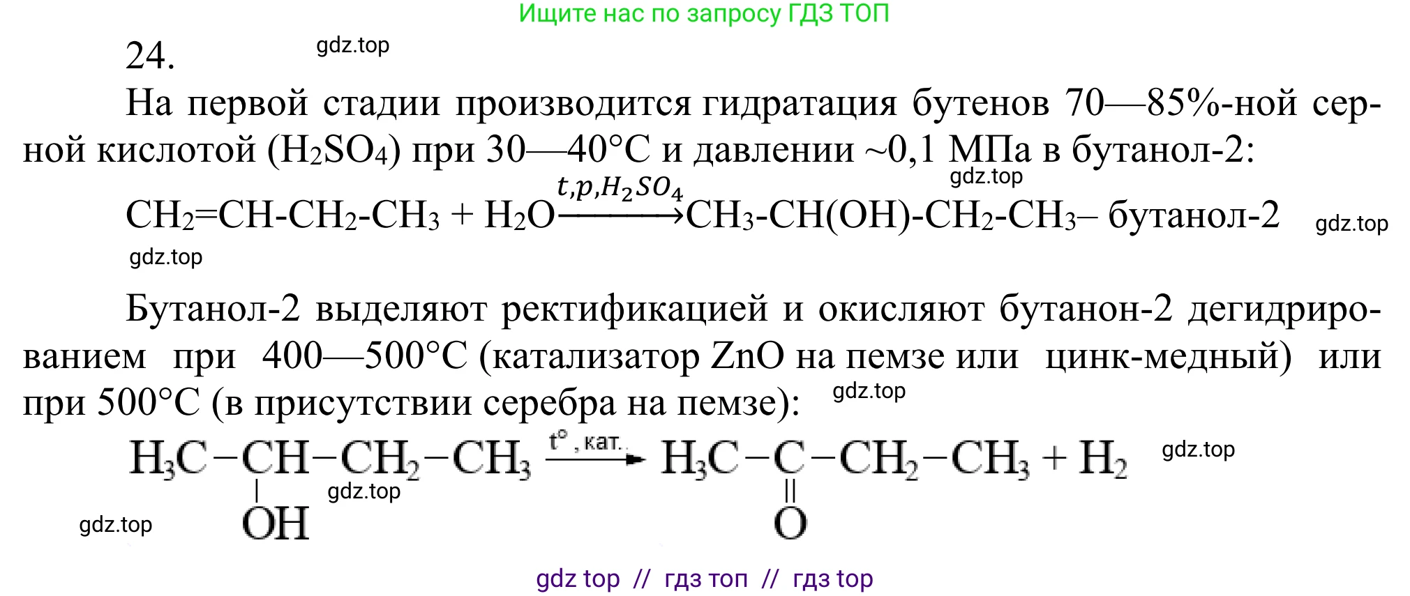 Химия, 10 класс Учебник, авторы: Габриелян Олег Саргисович, Остроумов Игорь Геннадьевич, Сладков Сергей Анатольевич, издательство Просвещение, Москва, 2021, белого цвета, страница 249, номер 24, Решение