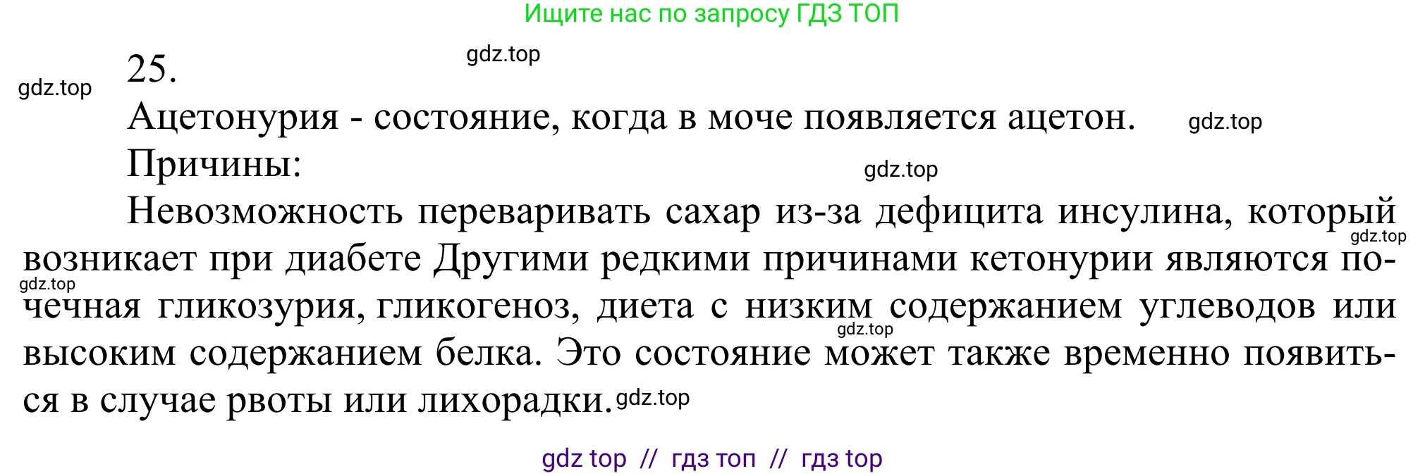 Химия, 10 класс Учебник, авторы: Габриелян Олег Саргисович, Остроумов Игорь Геннадьевич, Сладков Сергей Анатольевич, издательство Просвещение, Москва, 2021, белого цвета, страница 249, номер 25, Решение