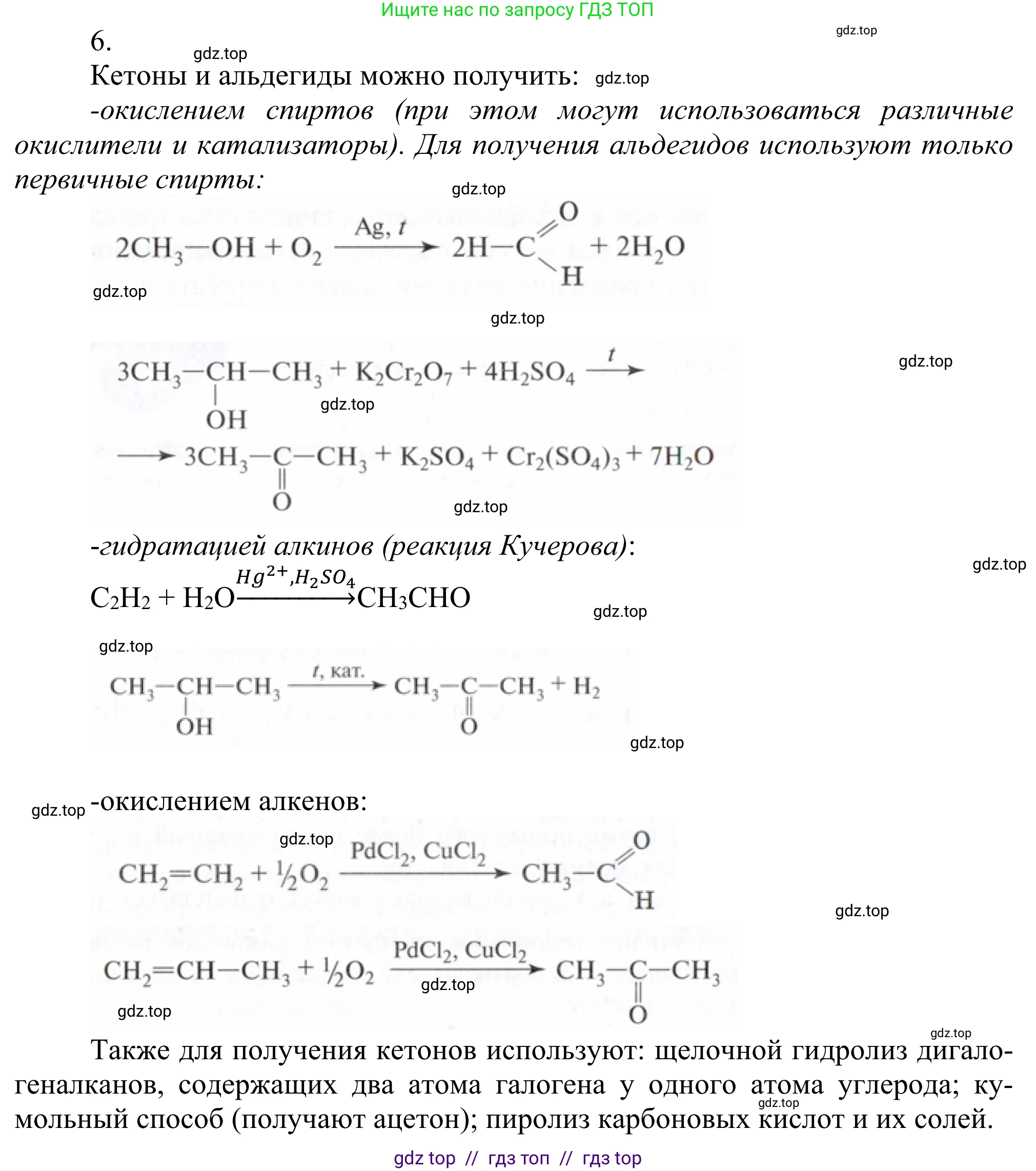 Химия, 10 класс Учебник, авторы: Габриелян Олег Саргисович, Остроумов Игорь Геннадьевич, Сладков Сергей Анатольевич, издательство Просвещение, Москва, 2021, белого цвета, страница 248, номер 6, Решение