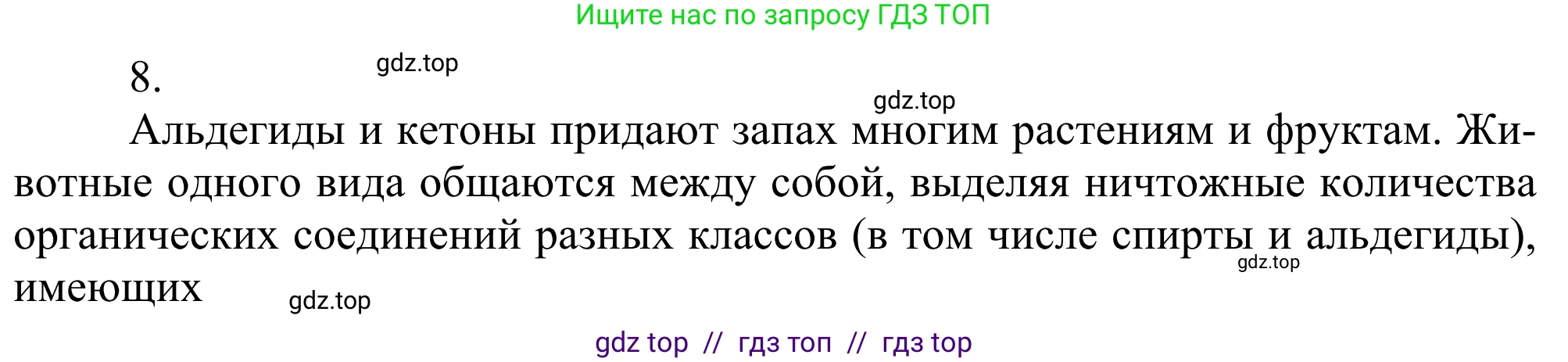 Химия, 10 класс Учебник, авторы: Габриелян Олег Саргисович, Остроумов Игорь Геннадьевич, Сладков Сергей Анатольевич, издательство Просвещение, Москва, 2021, белого цвета, страница 248, номер 8, Решение