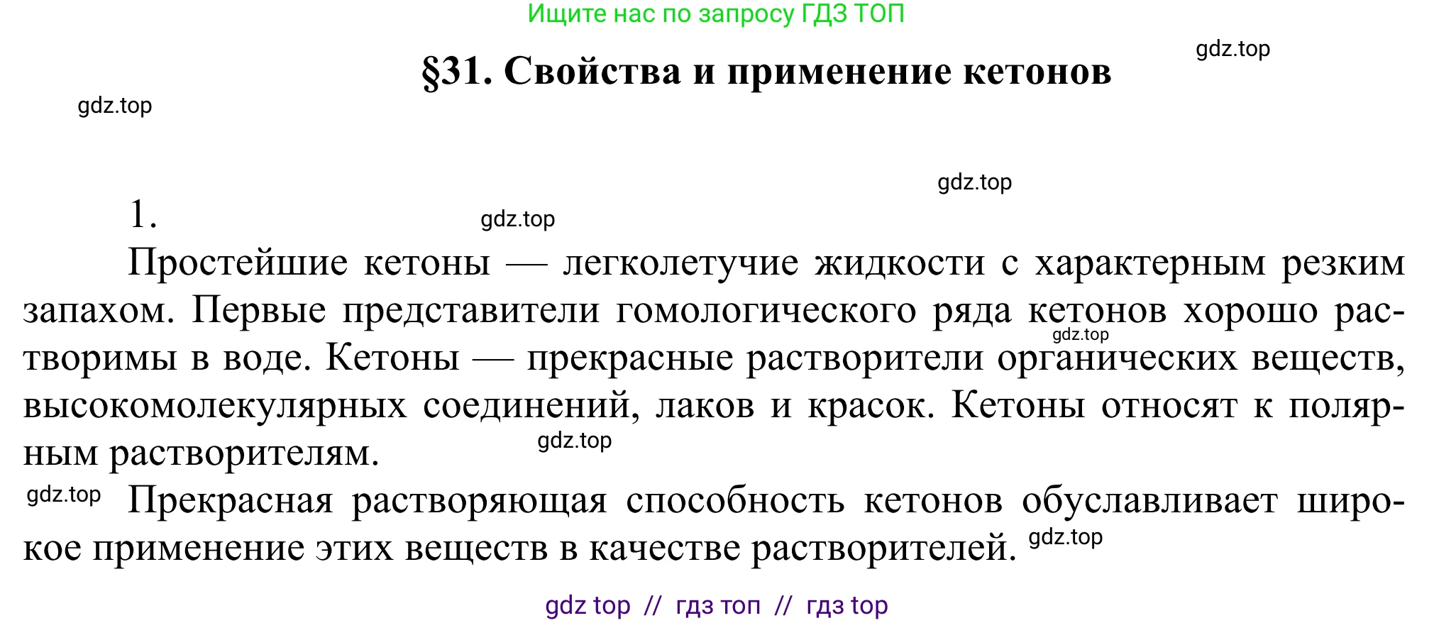 Химия, 10 класс Учебник, авторы: Габриелян Олег Саргисович, Остроумов Игорь Геннадьевич, Сладков Сергей Анатольевич, издательство Просвещение, Москва, 2021, белого цвета, страница 252, номер 1, Решение