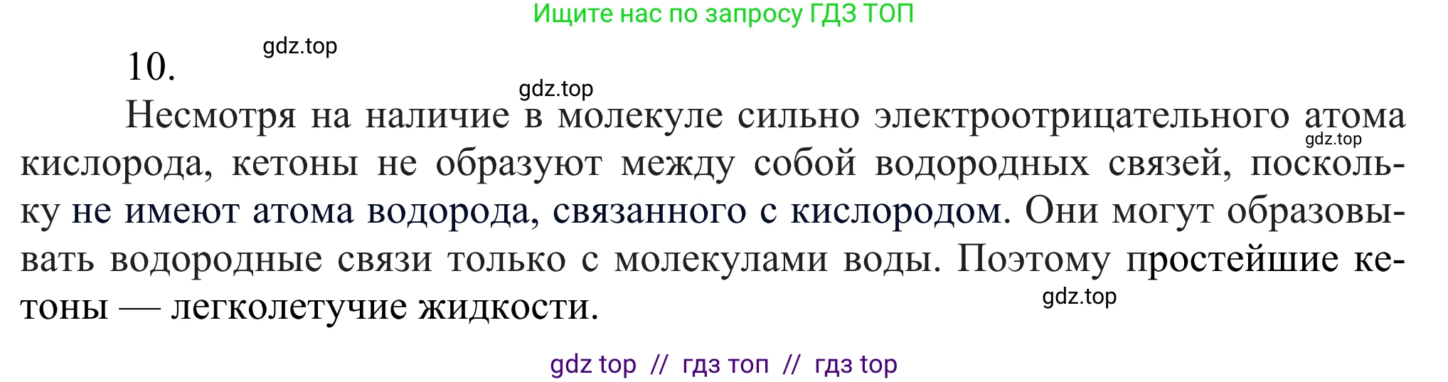 Химия, 10 класс Учебник, авторы: Габриелян Олег Саргисович, Остроумов Игорь Геннадьевич, Сладков Сергей Анатольевич, издательство Просвещение, Москва, 2021, белого цвета, страница 253, номер 10, Решение