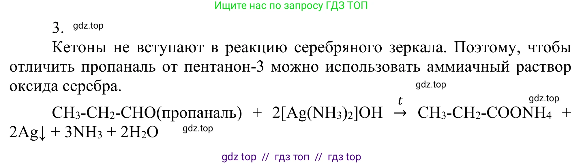 Химия, 10 класс Учебник, авторы: Габриелян Олег Саргисович, Остроумов Игорь Геннадьевич, Сладков Сергей Анатольевич, издательство Просвещение, Москва, 2021, белого цвета, страница 252, номер 3, Решение