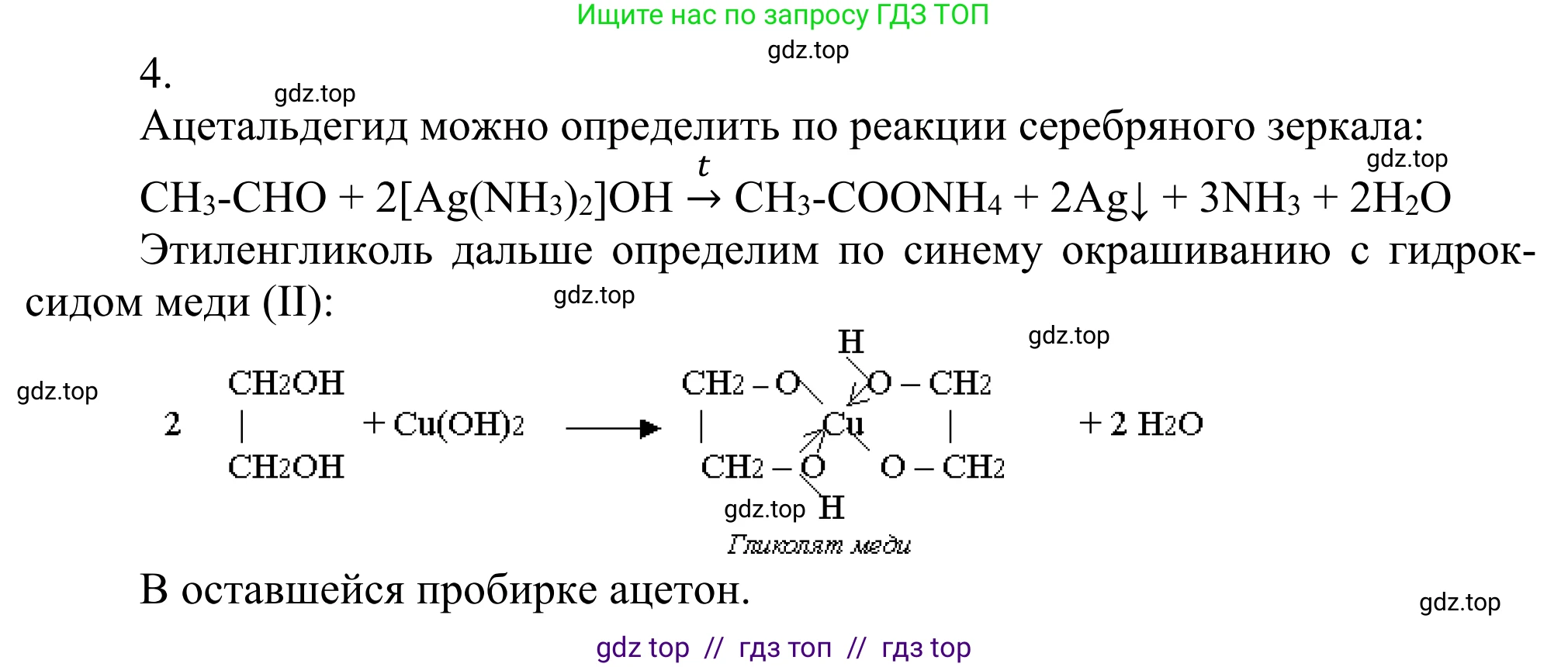 Химия, 10 класс Учебник, авторы: Габриелян Олег Саргисович, Остроумов Игорь Геннадьевич, Сладков Сергей Анатольевич, издательство Просвещение, Москва, 2021, белого цвета, страница 253, номер 4, Решение