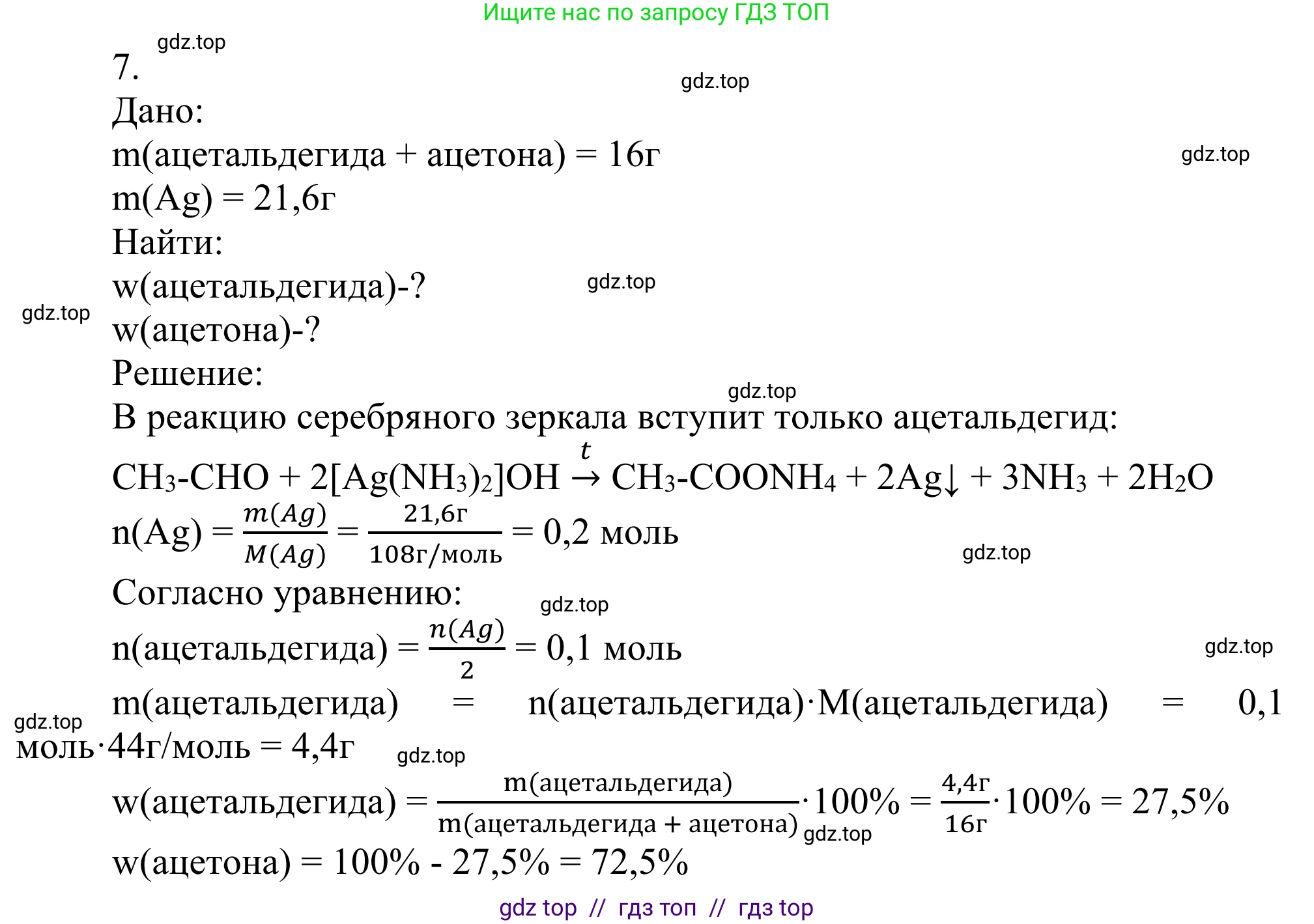Химия, 10 класс Учебник, авторы: Габриелян Олег Саргисович, Остроумов Игорь Геннадьевич, Сладков Сергей Анатольевич, издательство Просвещение, Москва, 2021, белого цвета, страница 253, номер 7, Решение