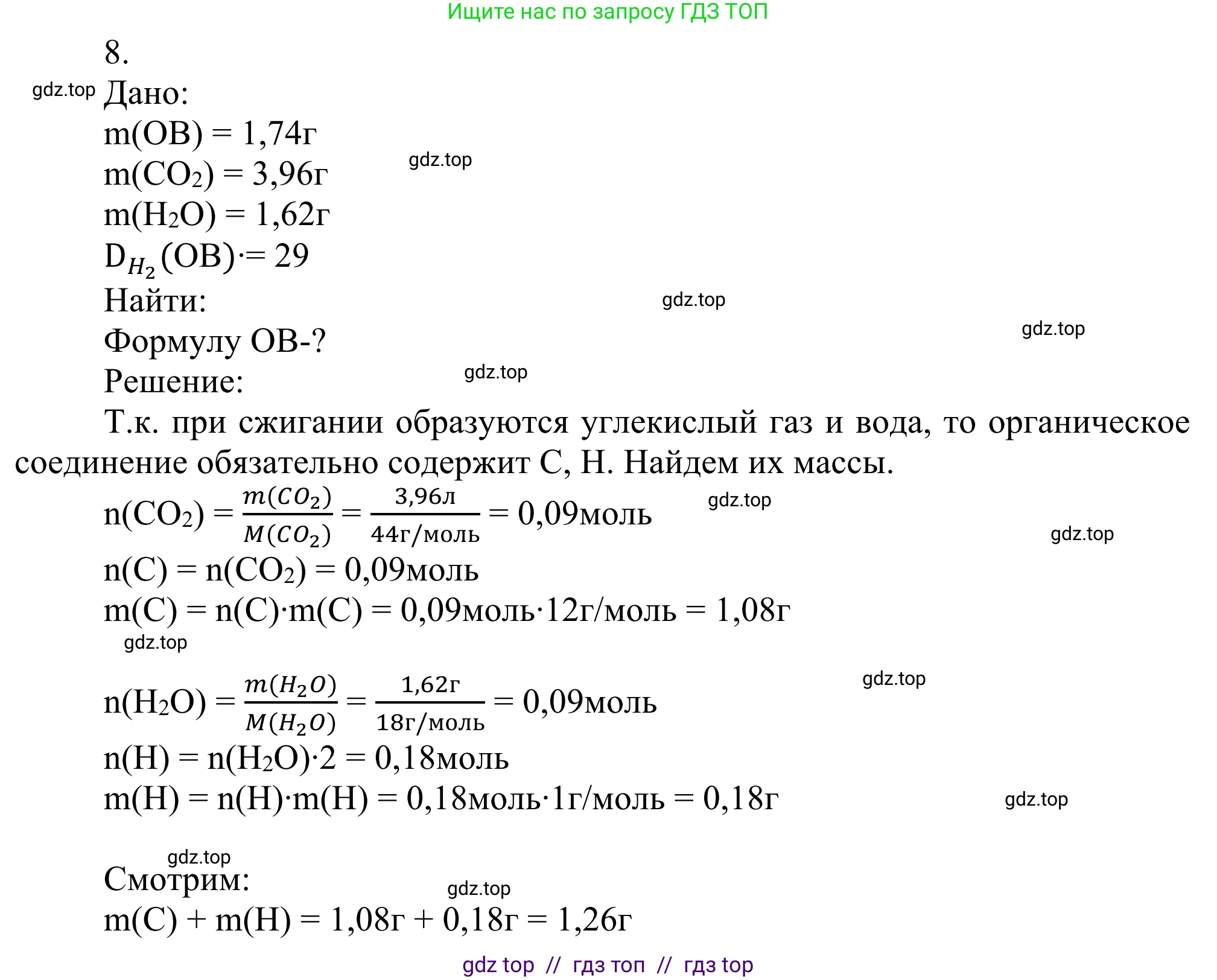 Химия, 10 класс Учебник, авторы: Габриелян Олег Саргисович, Остроумов Игорь Геннадьевич, Сладков Сергей Анатольевич, издательство Просвещение, Москва, 2021, белого цвета, страница 253, номер 8, Решение
