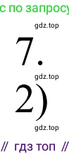 Химия, 10 класс Учебник, авторы: Габриелян Олег Саргисович, Остроумов Игорь Геннадьевич, Сладков Сергей Анатольевич, издательство Просвещение, Москва, 2021, белого цвета, страница 259, номер 7, Решение