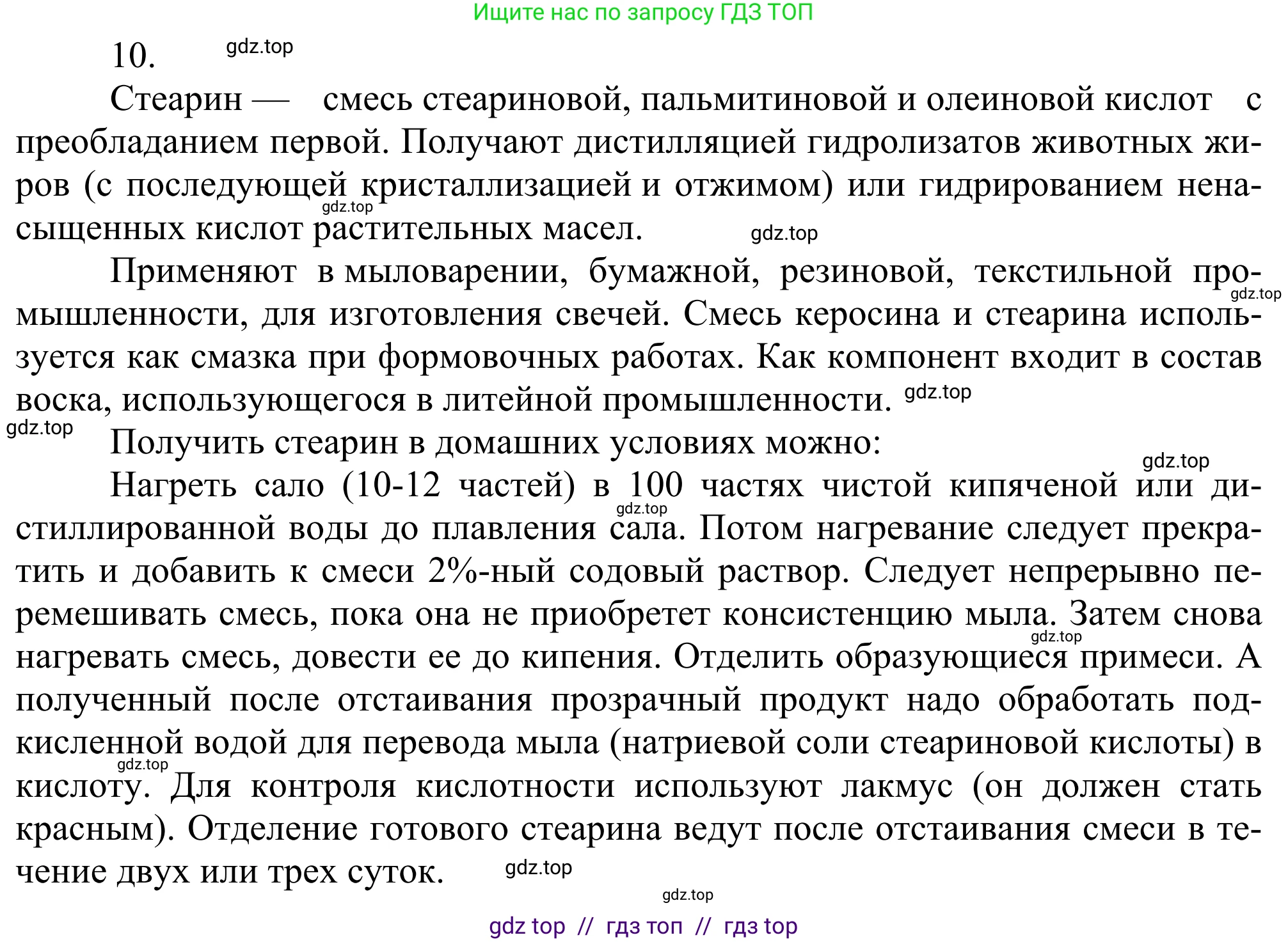 Химия, 10 класс Учебник, авторы: Габриелян Олег Саргисович, Остроумов Игорь Геннадьевич, Сладков Сергей Анатольевич, издательство Просвещение, Москва, 2021, белого цвета, страница 263, номер 10, Решение