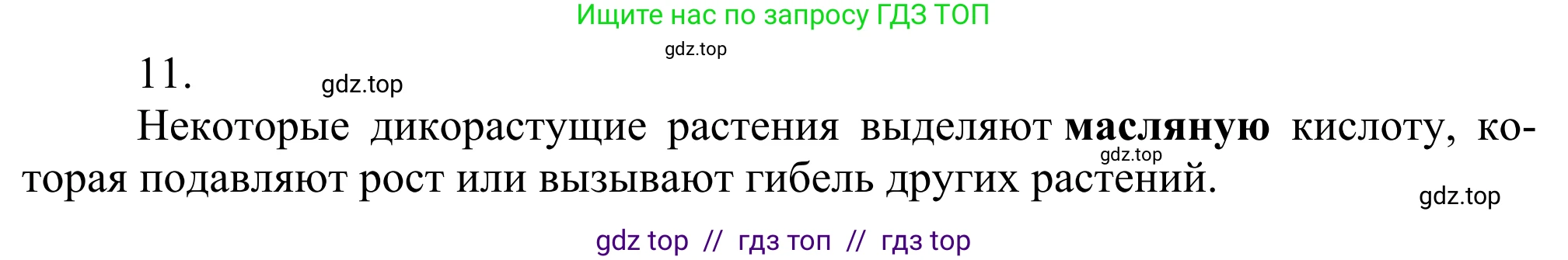 Химия, 10 класс Учебник, авторы: Габриелян Олег Саргисович, Остроумов Игорь Геннадьевич, Сладков Сергей Анатольевич, издательство Просвещение, Москва, 2021, белого цвета, страница 263, номер 11, Решение