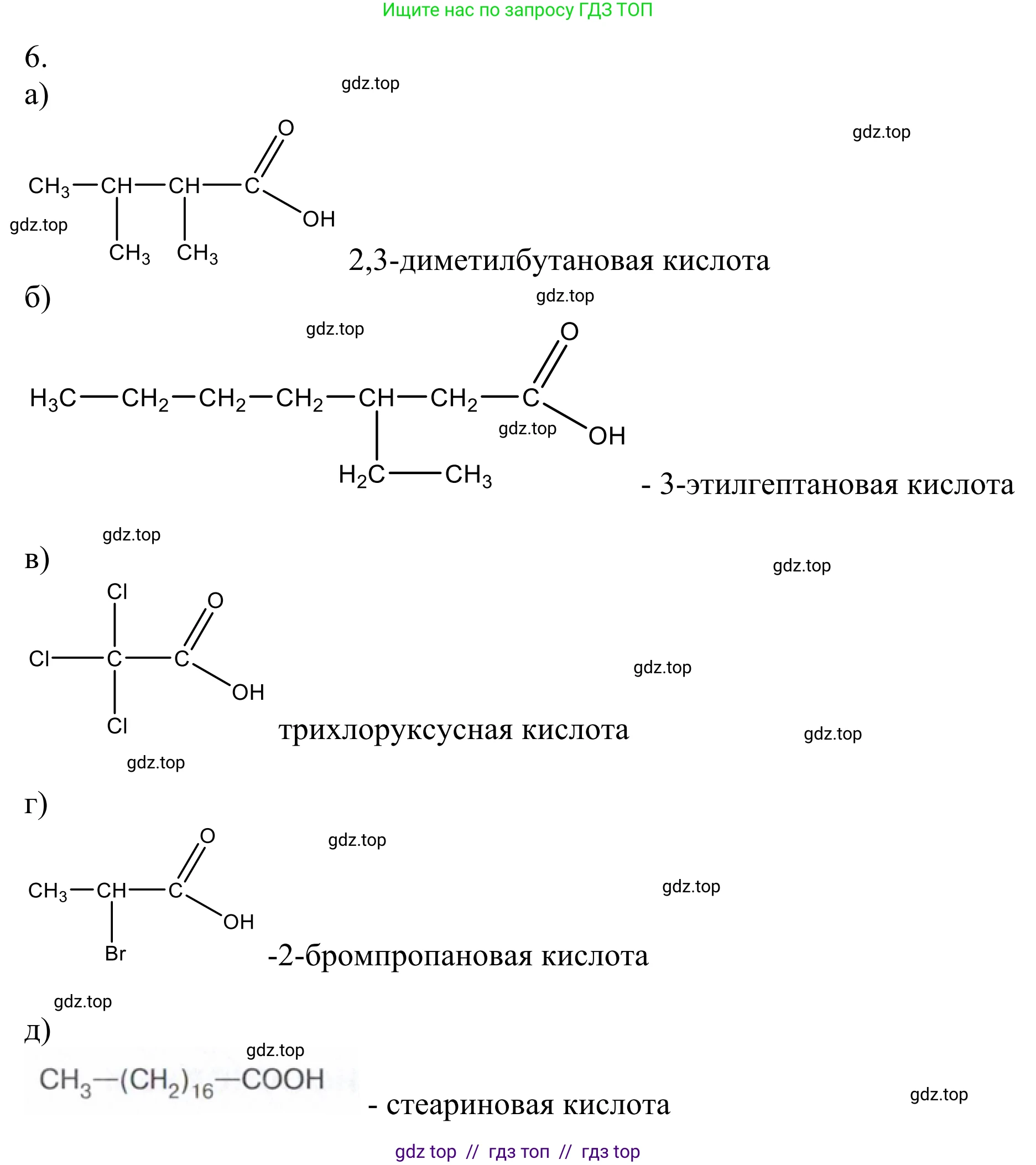 Химия, 10 класс Учебник, авторы: Габриелян Олег Саргисович, Остроумов Игорь Геннадьевич, Сладков Сергей Анатольевич, издательство Просвещение, Москва, 2021, белого цвета, страница 263, номер 6, Решение