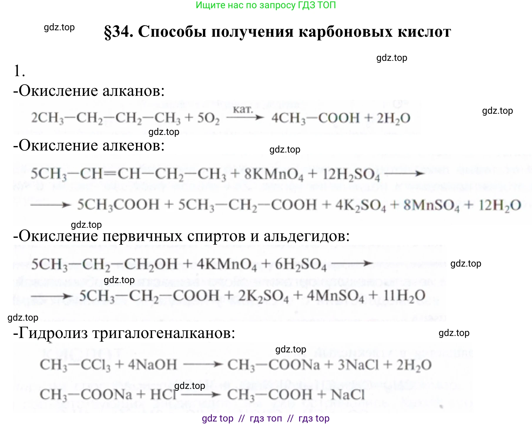 Химия, 10 класс Учебник, авторы: Габриелян Олег Саргисович, Остроумов Игорь Геннадьевич, Сладков Сергей Анатольевич, издательство Просвещение, Москва, 2021, белого цвета, страница 267, номер 1, Решение