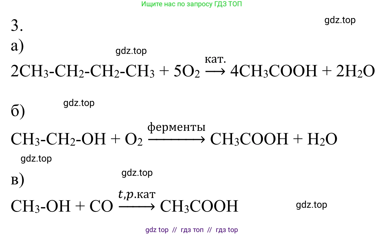 Химия, 10 класс Учебник, авторы: Габриелян Олег Саргисович, Остроумов Игорь Геннадьевич, Сладков Сергей Анатольевич, издательство Просвещение, Москва, 2021, белого цвета, страница 267, номер 3, Решение