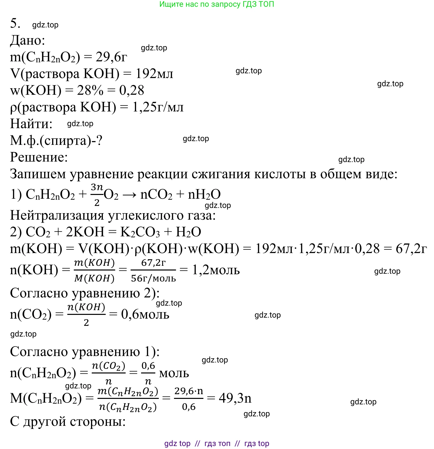 Химия, 10 класс Учебник, авторы: Габриелян Олег Саргисович, Остроумов Игорь Геннадьевич, Сладков Сергей Анатольевич, издательство Просвещение, Москва, 2021, белого цвета, страница 267, номер 5, Решение