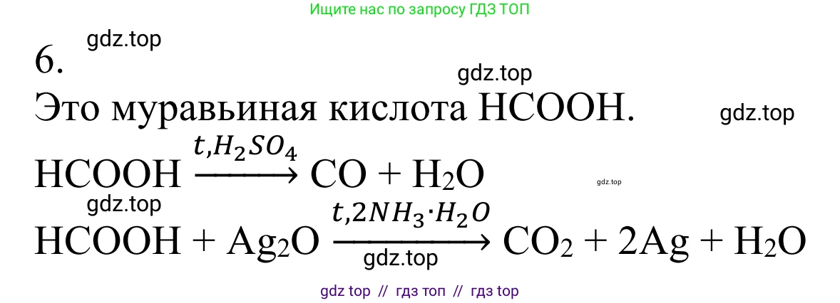 Химия, 10 класс Учебник, авторы: Габриелян Олег Саргисович, Остроумов Игорь Геннадьевич, Сладков Сергей Анатольевич, издательство Просвещение, Москва, 2021, белого цвета, страница 267, номер 6, Решение