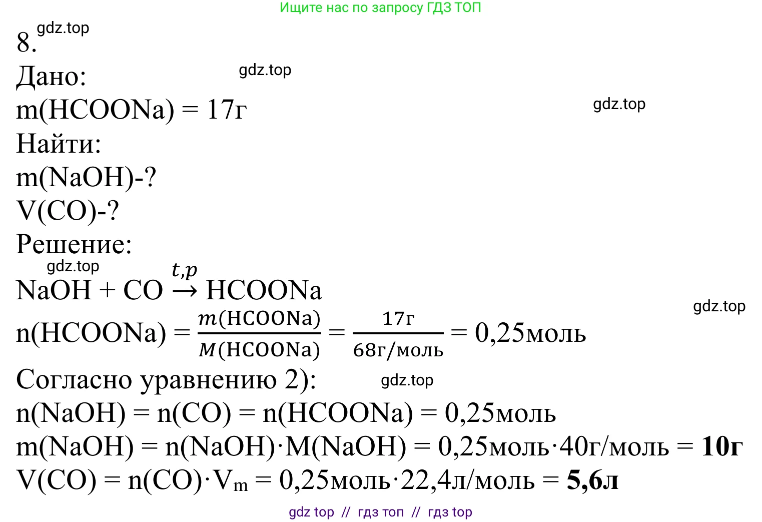 Химия, 10 класс Учебник, авторы: Габриелян Олег Саргисович, Остроумов Игорь Геннадьевич, Сладков Сергей Анатольевич, издательство Просвещение, Москва, 2021, белого цвета, страница 268, номер 8, Решение