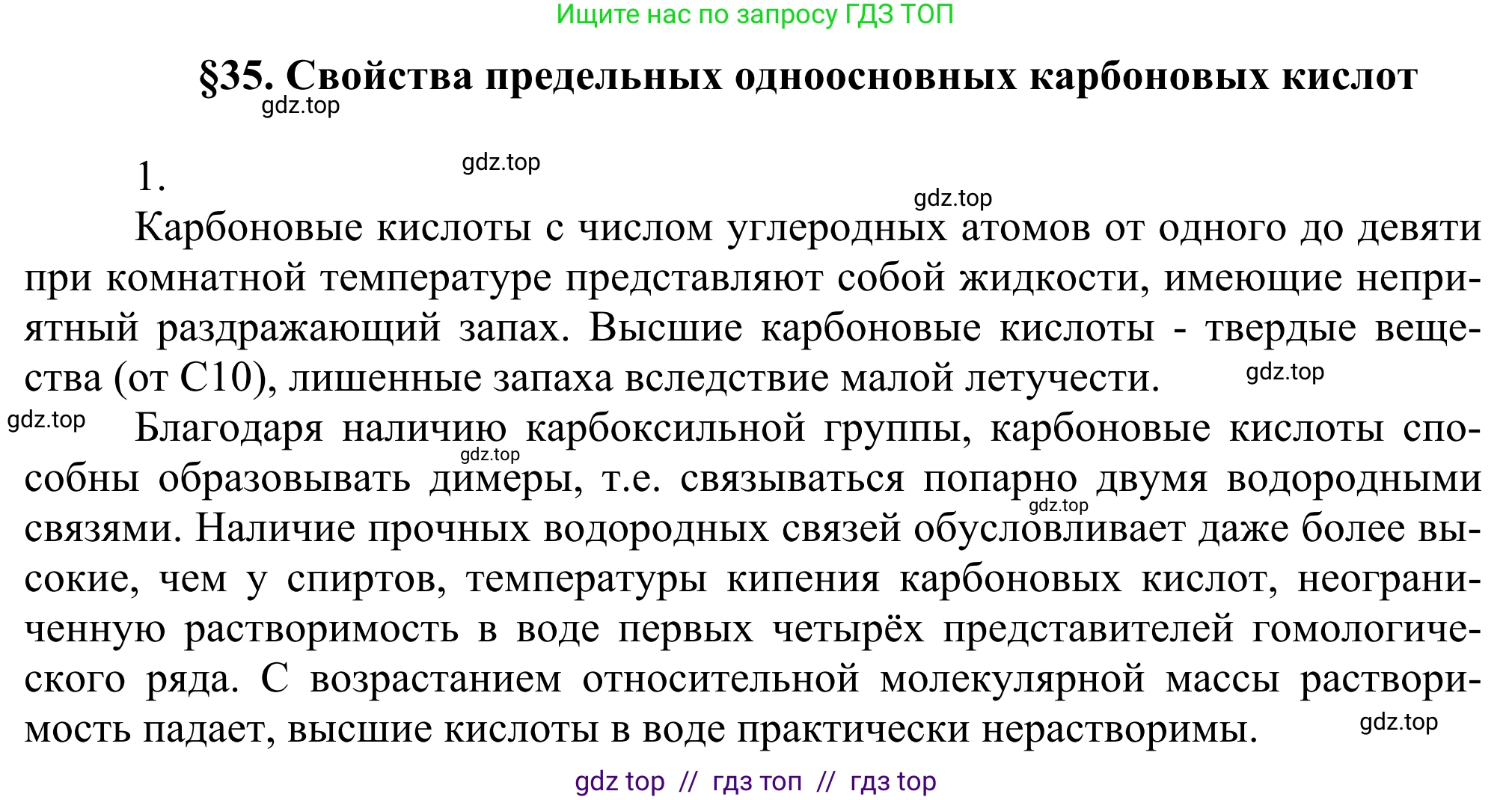 Химия, 10 класс Учебник, авторы: Габриелян Олег Саргисович, Остроумов Игорь Геннадьевич, Сладков Сергей Анатольевич, издательство Просвещение, Москва, 2021, белого цвета, страница 273, номер 1, Решение