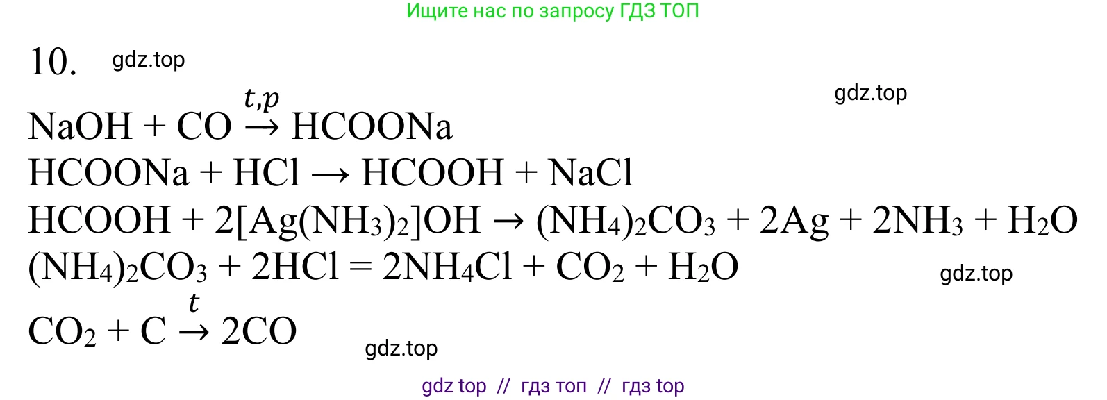 Химия, 10 класс Учебник, авторы: Габриелян Олег Саргисович, Остроумов Игорь Геннадьевич, Сладков Сергей Анатольевич, издательство Просвещение, Москва, 2021, белого цвета, страница 274, номер 10, Решение
