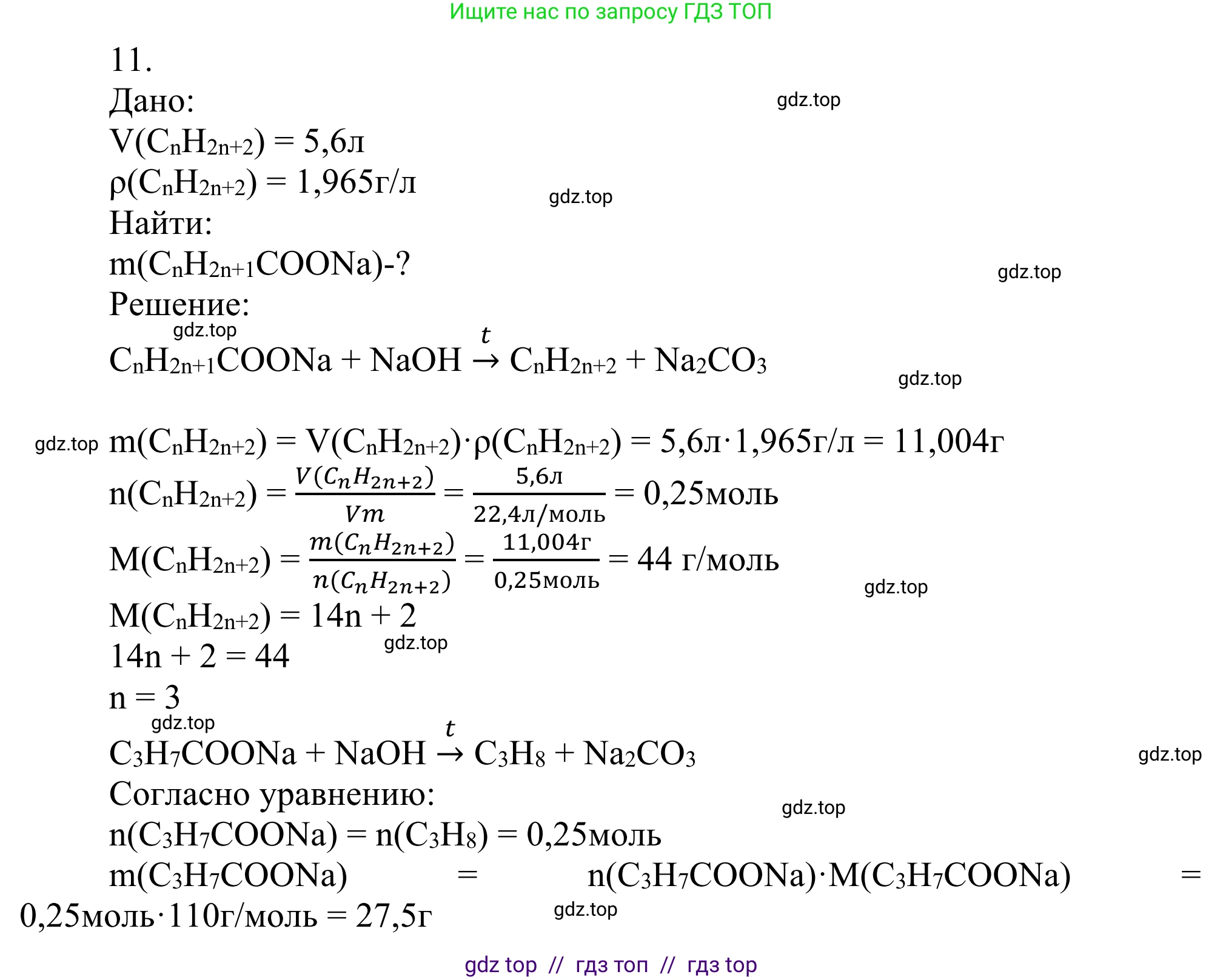 Химия, 10 класс Учебник, авторы: Габриелян Олег Саргисович, Остроумов Игорь Геннадьевич, Сладков Сергей Анатольевич, издательство Просвещение, Москва, 2021, белого цвета, страница 274, номер 11, Решение