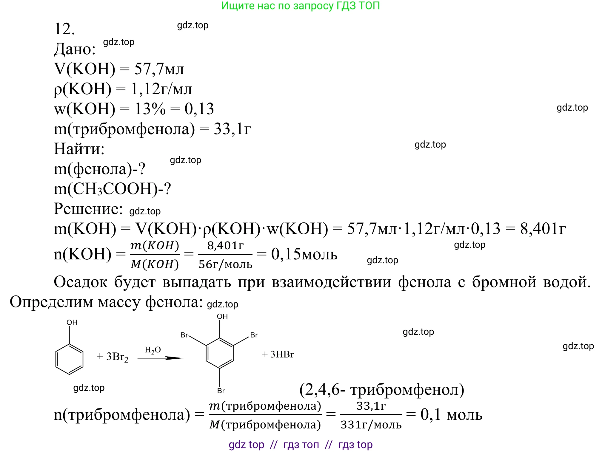 Химия, 10 класс Учебник, авторы: Габриелян Олег Саргисович, Остроумов Игорь Геннадьевич, Сладков Сергей Анатольевич, издательство Просвещение, Москва, 2021, белого цвета, страница 274, номер 12, Решение