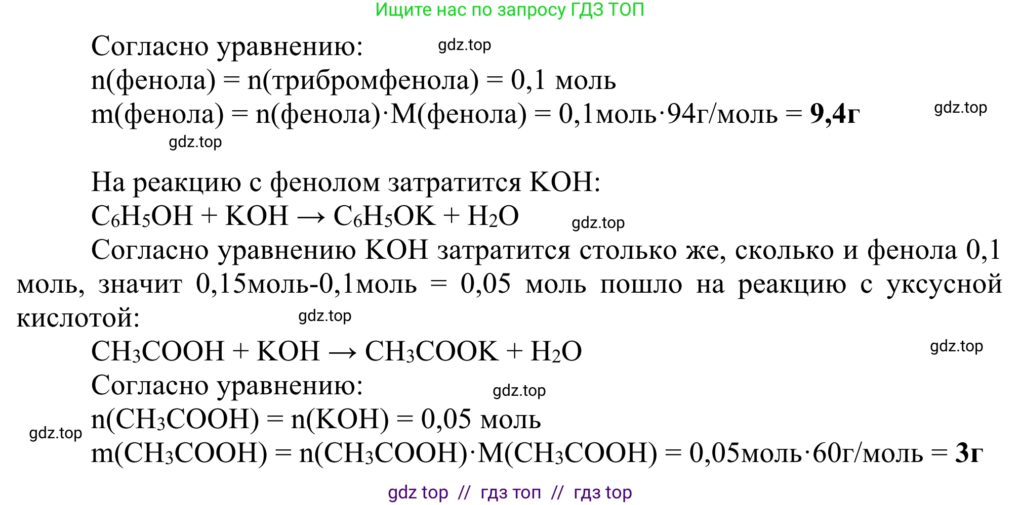 Химия, 10 класс Учебник, авторы: Габриелян Олег Саргисович, Остроумов Игорь Геннадьевич, Сладков Сергей Анатольевич, издательство Просвещение, Москва, 2021, белого цвета, страница 274, номер 12, Решение (продолжение 2)