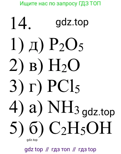 Химия, 10 класс Учебник, авторы: Габриелян Олег Саргисович, Остроумов Игорь Геннадьевич, Сладков Сергей Анатольевич, издательство Просвещение, Москва, 2021, белого цвета, страница 275, номер 14, Решение
