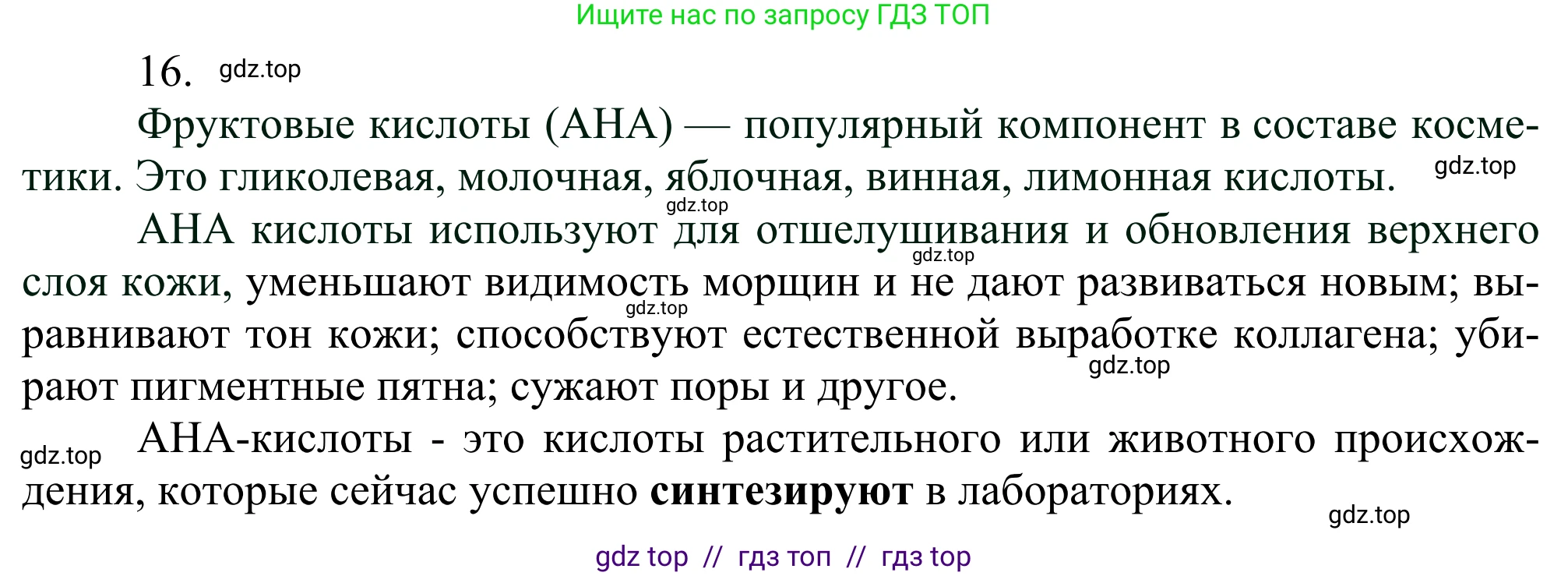 Химия, 10 класс Учебник, авторы: Габриелян Олег Саргисович, Остроумов Игорь Геннадьевич, Сладков Сергей Анатольевич, издательство Просвещение, Москва, 2021, белого цвета, страница 275, номер 16, Решение