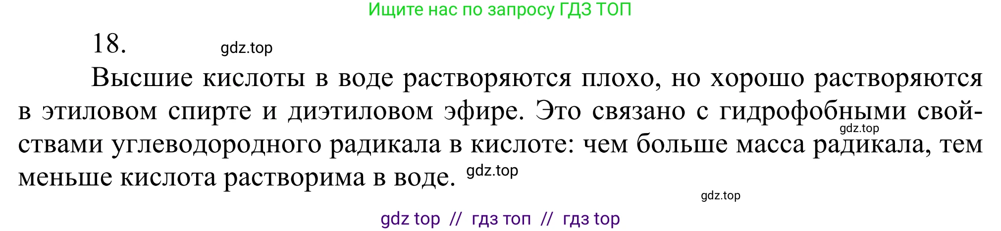 Химия, 10 класс Учебник, авторы: Габриелян Олег Саргисович, Остроумов Игорь Геннадьевич, Сладков Сергей Анатольевич, издательство Просвещение, Москва, 2021, белого цвета, страница 275, номер 18, Решение