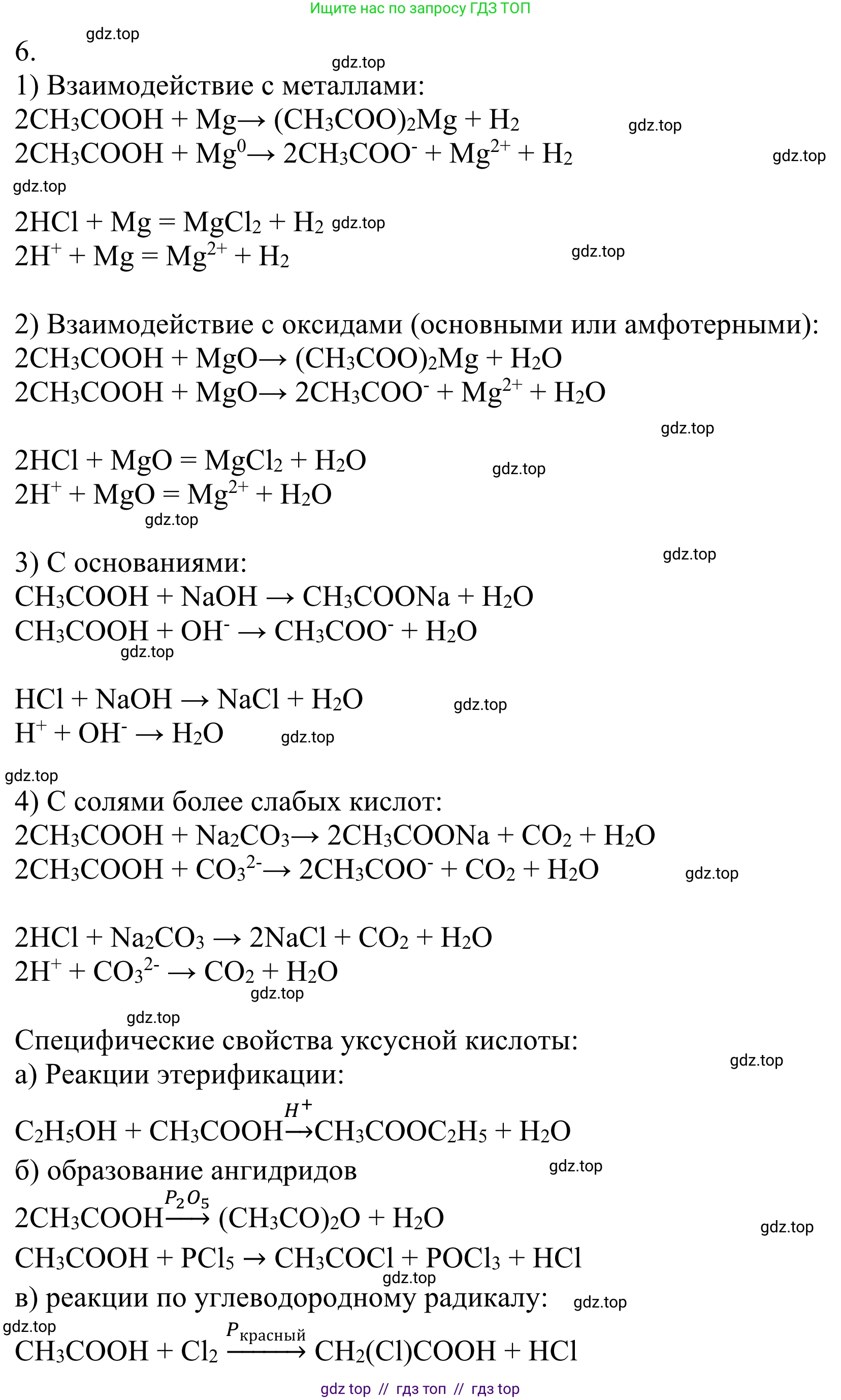 Химия, 10 класс Учебник, авторы: Габриелян Олег Саргисович, Остроумов Игорь Геннадьевич, Сладков Сергей Анатольевич, издательство Просвещение, Москва, 2021, белого цвета, страница 274, номер 6, Решение