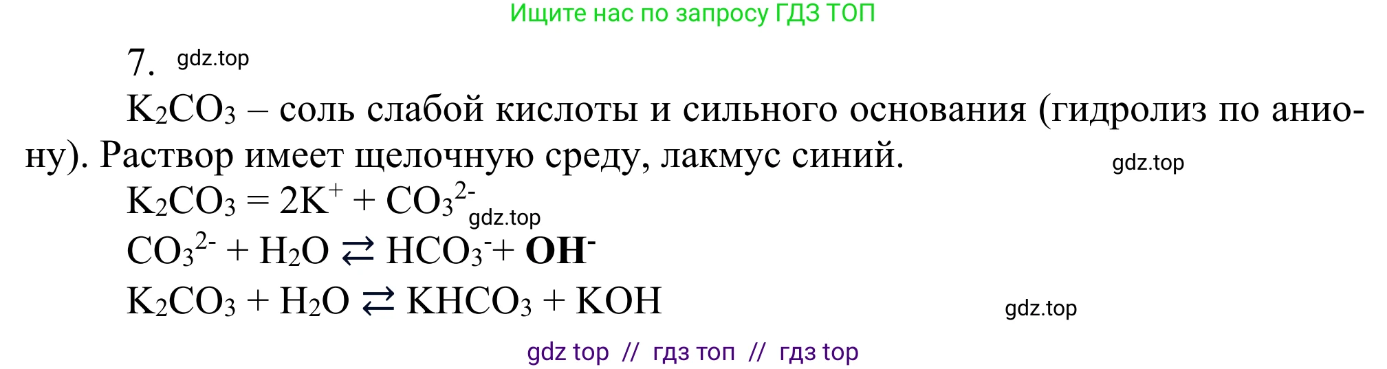Химия, 10 класс Учебник, авторы: Габриелян Олег Саргисович, Остроумов Игорь Геннадьевич, Сладков Сергей Анатольевич, издательство Просвещение, Москва, 2021, белого цвета, страница 274, номер 7, Решение