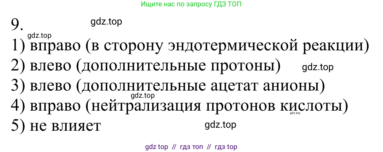 Химия, 10 класс Учебник, авторы: Габриелян Олег Саргисович, Остроумов Игорь Геннадьевич, Сладков Сергей Анатольевич, издательство Просвещение, Москва, 2021, белого цвета, страница 274, номер 9, Решение