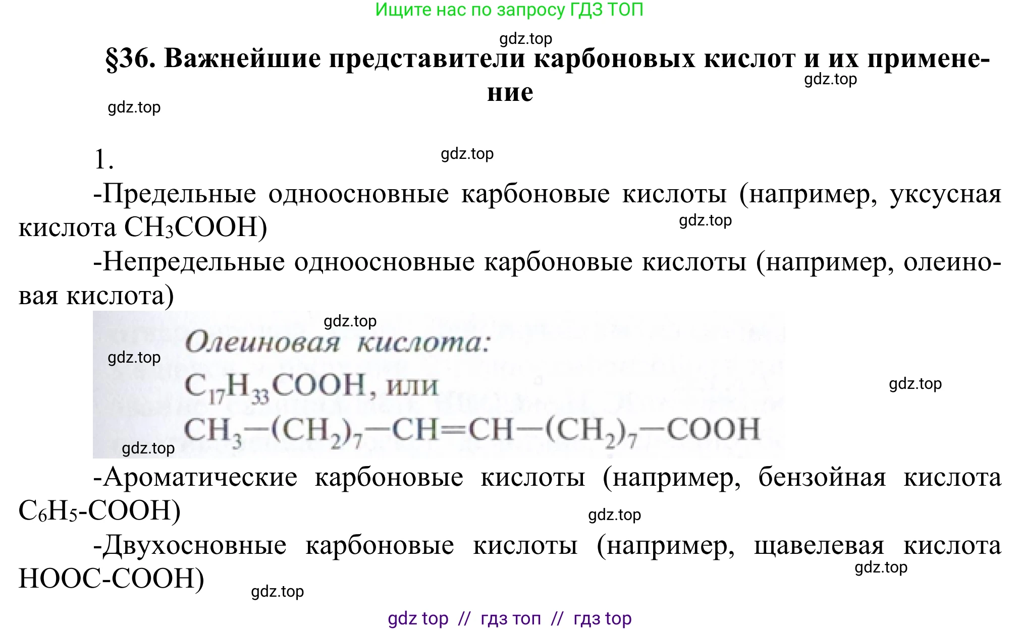 Химия, 10 класс Учебник, авторы: Габриелян Олег Саргисович, Остроумов Игорь Геннадьевич, Сладков Сергей Анатольевич, издательство Просвещение, Москва, 2021, белого цвета, страница 282, номер 1, Решение