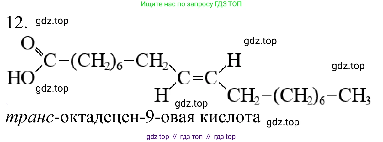 Химия, 10 класс Учебник, авторы: Габриелян Олег Саргисович, Остроумов Игорь Геннадьевич, Сладков Сергей Анатольевич, издательство Просвещение, Москва, 2021, белого цвета, страница 283, номер 12, Решение