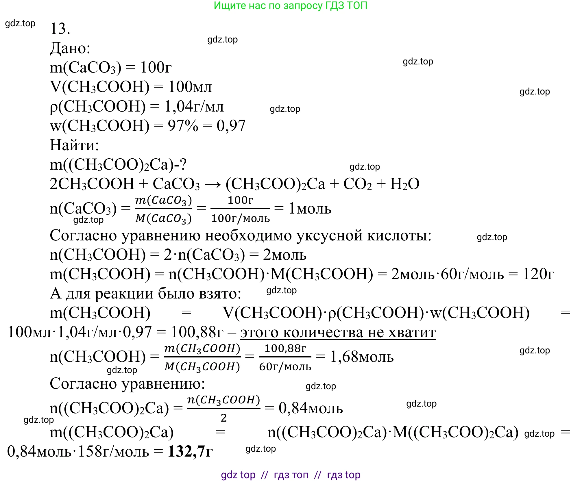 Химия, 10 класс Учебник, авторы: Габриелян Олег Саргисович, Остроумов Игорь Геннадьевич, Сладков Сергей Анатольевич, издательство Просвещение, Москва, 2021, белого цвета, страница 283, номер 13, Решение